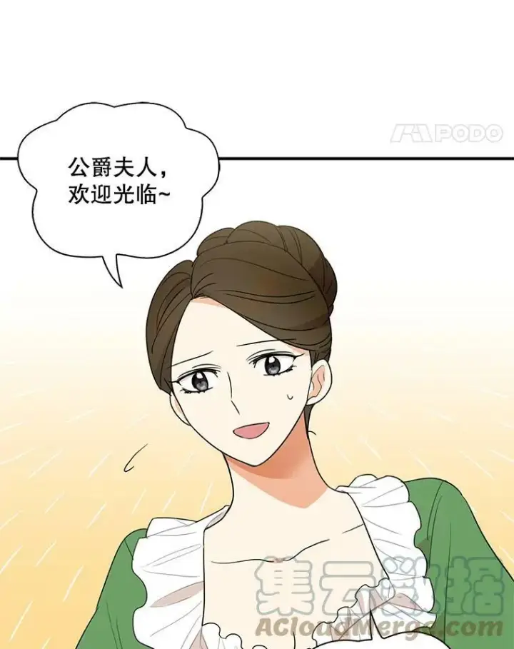 漫画《反派的继母》47.魔力石第76张图