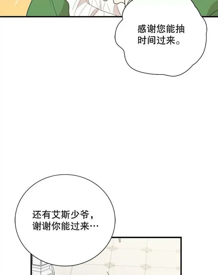 漫画《反派的继母》47.魔力石第77张图