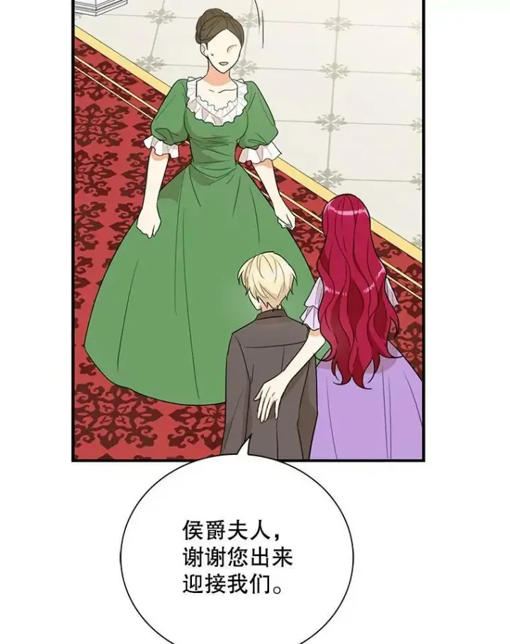 漫画《反派的继母》47.魔力石第78张图