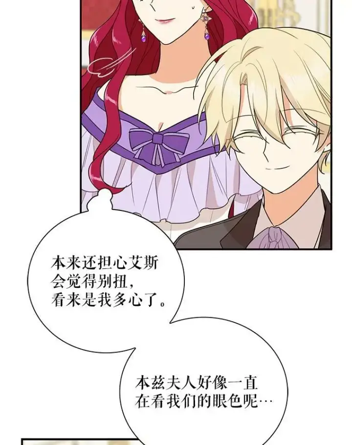漫画《反派的继母》47.魔力石第80张图