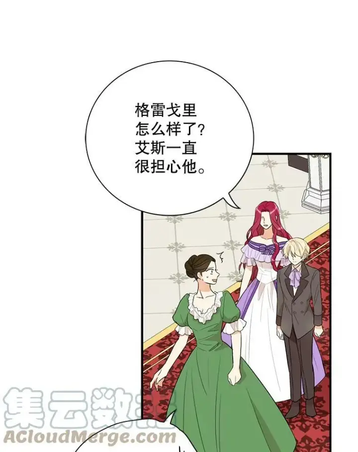 漫画《反派的继母》47.魔力石第82张图