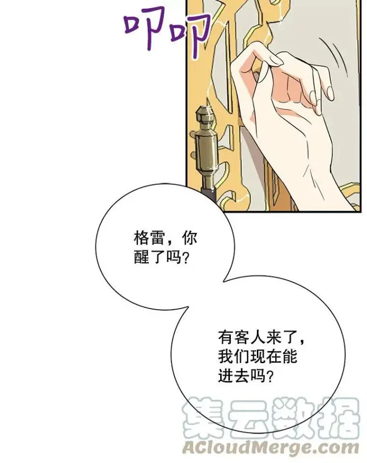 漫画《反派的继母》47.魔力石第85张图