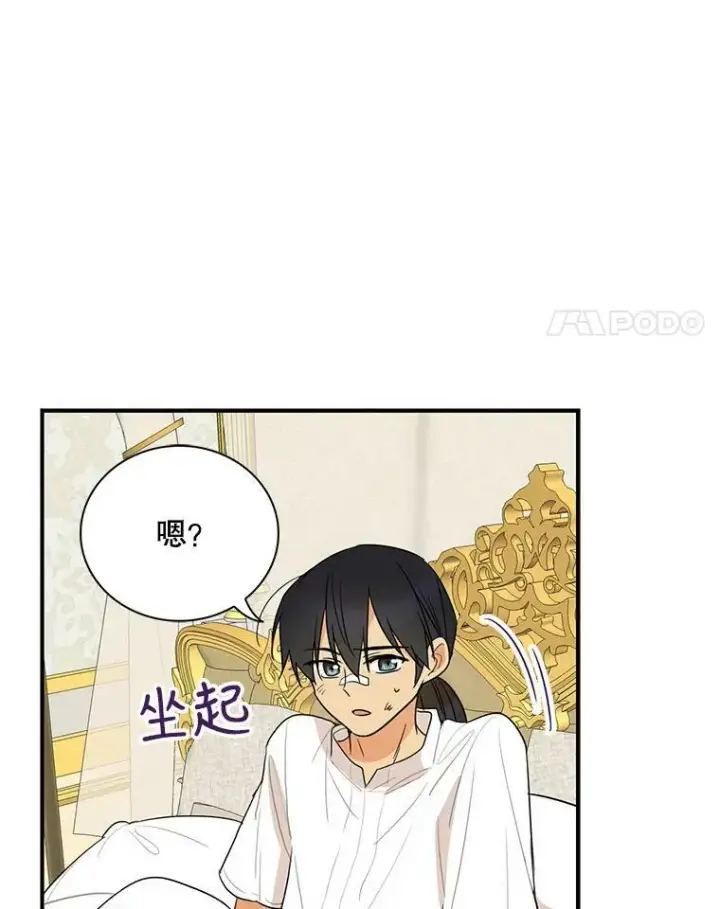 漫画《反派的继母》47.魔力石第86张图