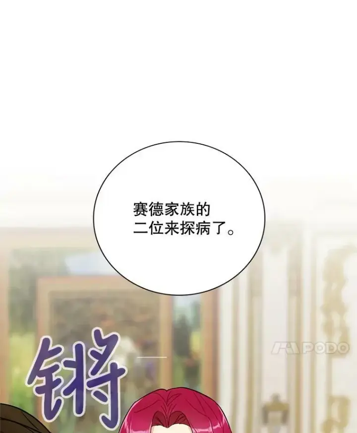 漫画《反派的继母》47.魔力石第89张图