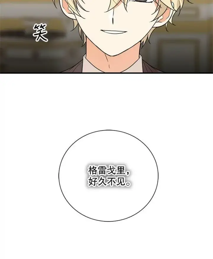 漫画《反派的继母》47.魔力石第92张图