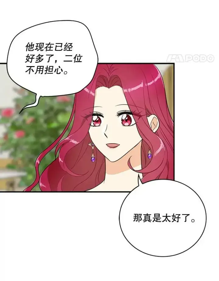 漫画《反派的继母》48.探病第11张图