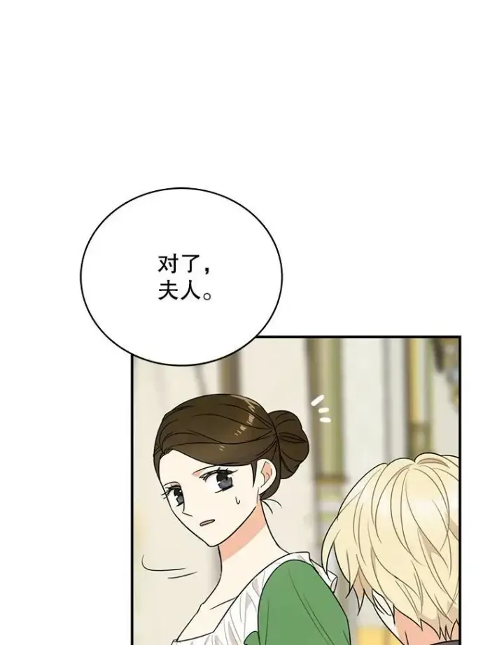 漫画《反派的继母》48.探病第12张图