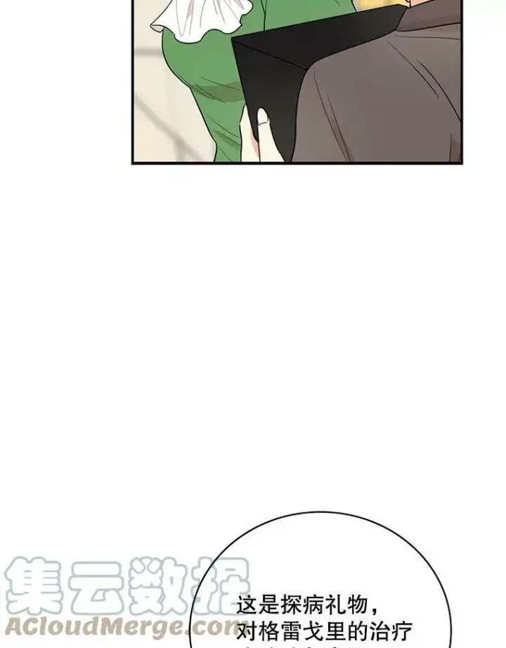 漫画《反派的继母》48.探病第13张图