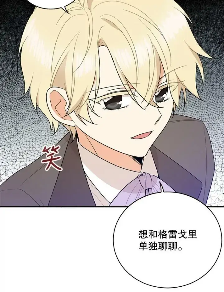 漫画《反派的继母》48.探病第18张图