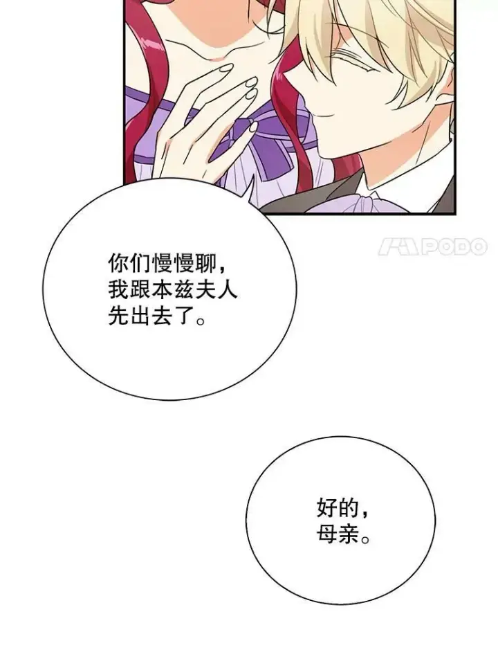 漫画《反派的继母》48.探病第24张图
