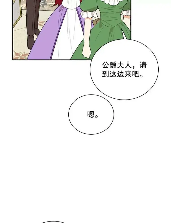 漫画《反派的继母》48.探病第26张图