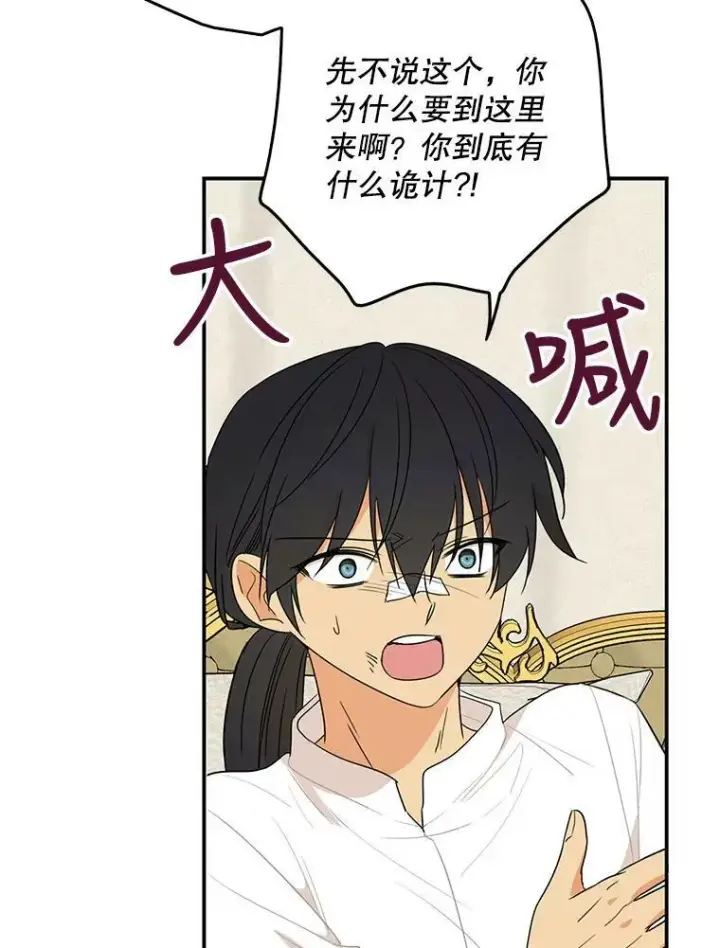 漫画《反派的继母》48.探病第32张图