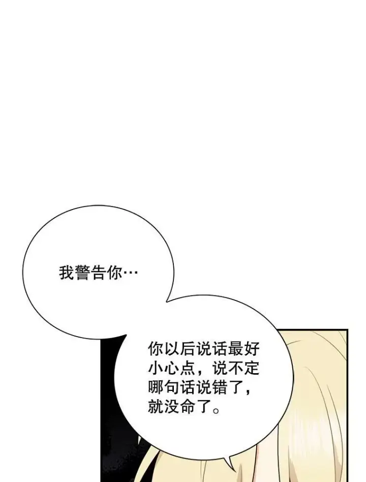 漫画《反派的继母》48.探病第41张图