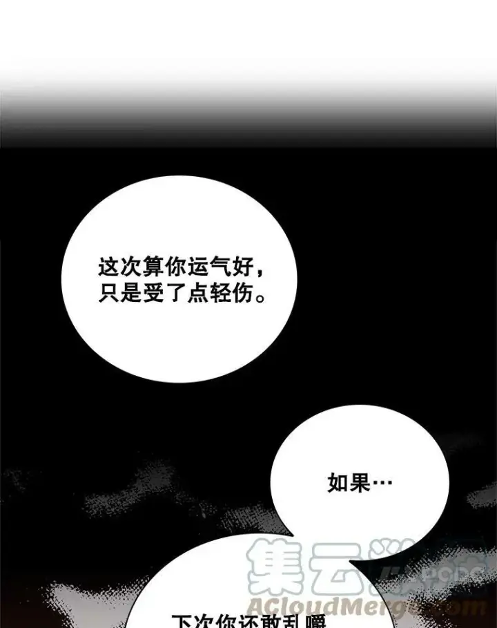 漫画《反派的继母》48.探病第43张图