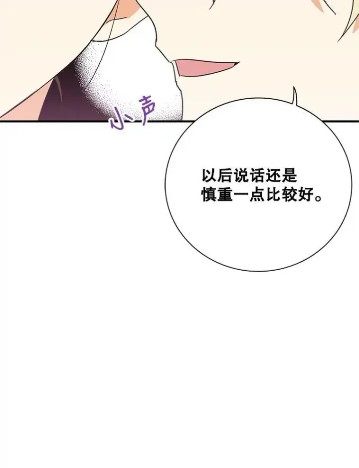 漫画《反派的继母》48.探病第66张图