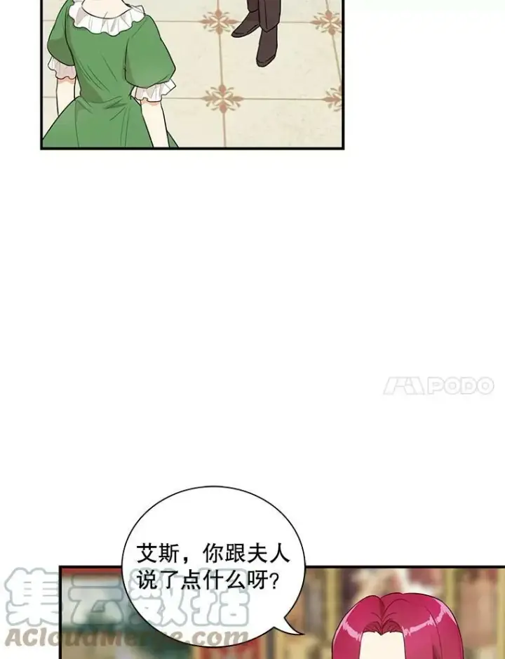 漫画《反派的继母》48.探病第70张图
