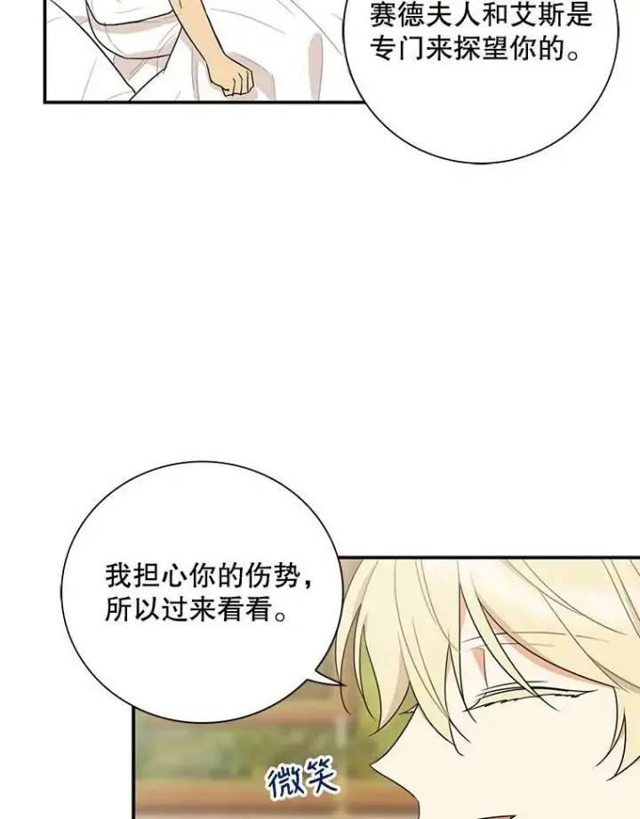 漫画《反派的继母》48.探病第8张图