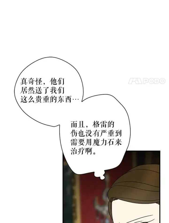 漫画《反派的继母》48.探病第80张图