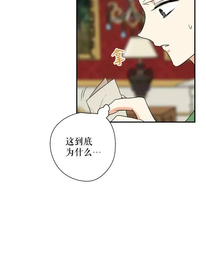 漫画《反派的继母》48.探病第81张图