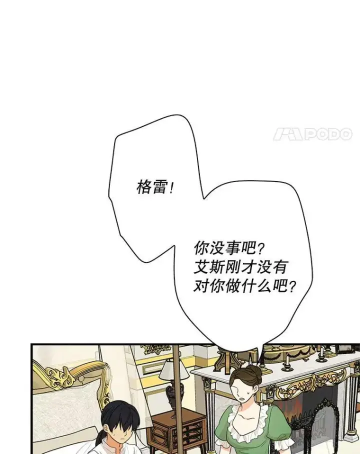 漫画《反派的继母》48.探病第90张图