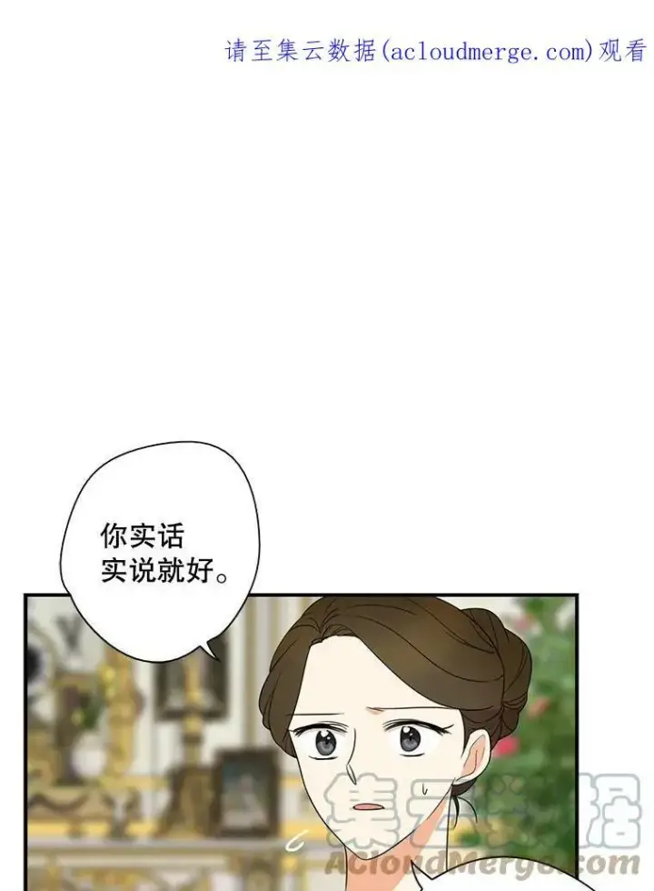 漫画《反派的继母》48.探病第96张图