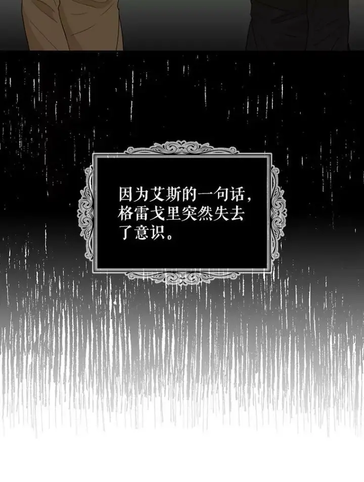漫画《反派的继母》49.警告第12张图