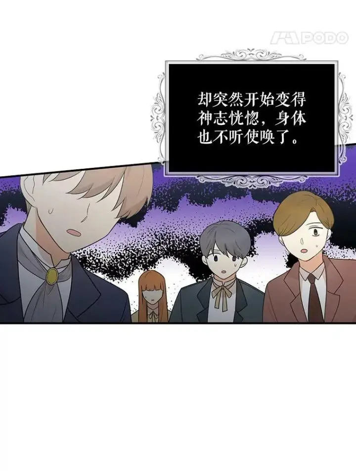 漫画《反派的继母》49.警告第14张图