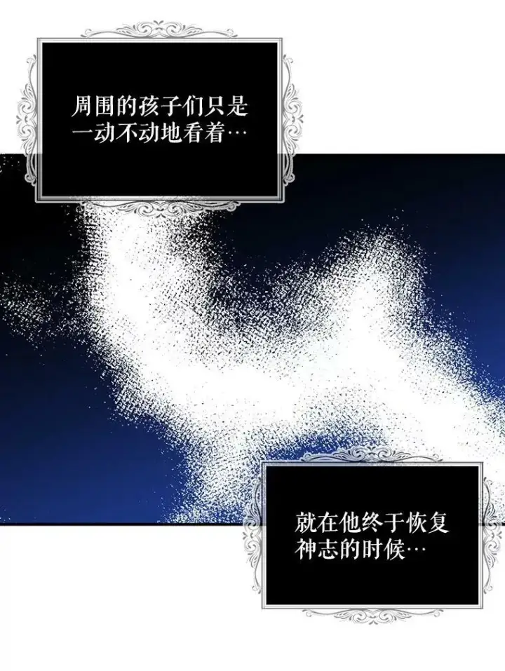 漫画《反派的继母》49.警告第15张图