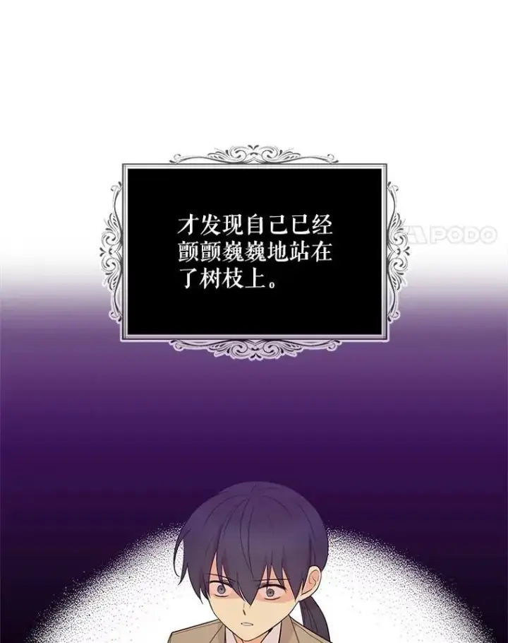 漫画《反派的继母》49.警告第17张图