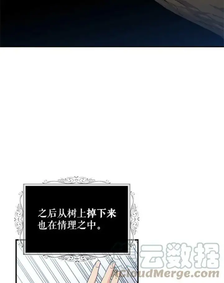 漫画《反派的继母》49.警告第19张图