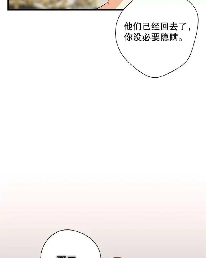 漫画《反派的继母》49.警告第2张图