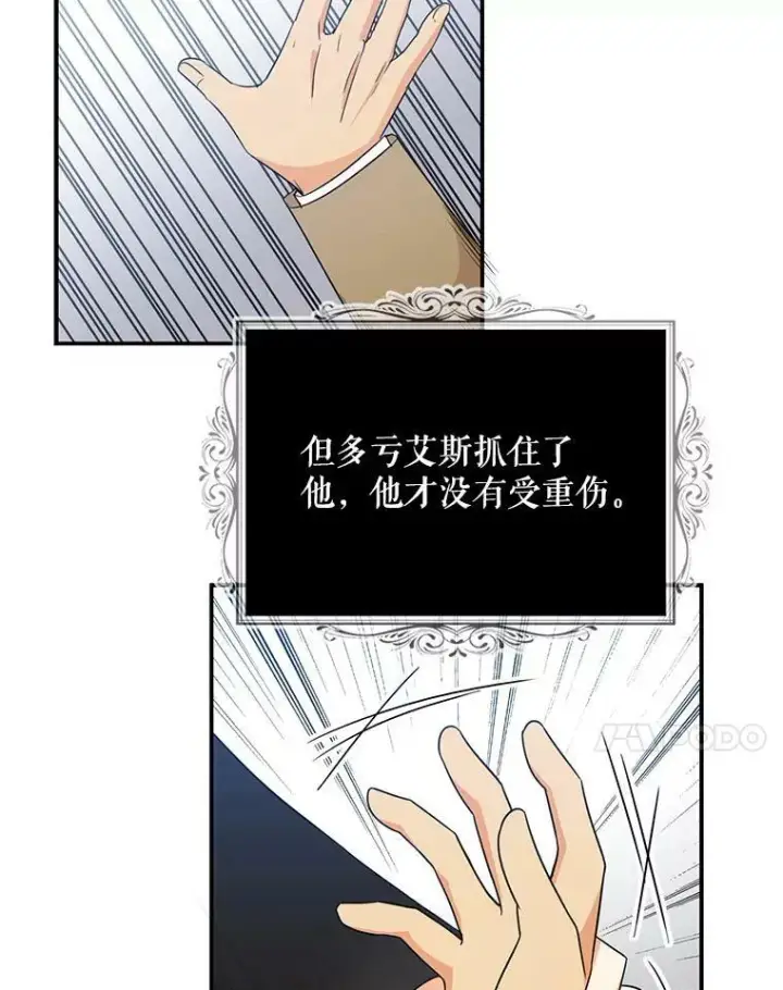 漫画《反派的继母》49.警告第20张图