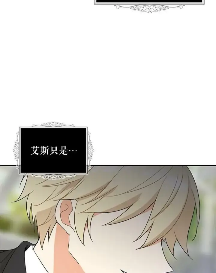 漫画《反派的继母》49.警告第23张图