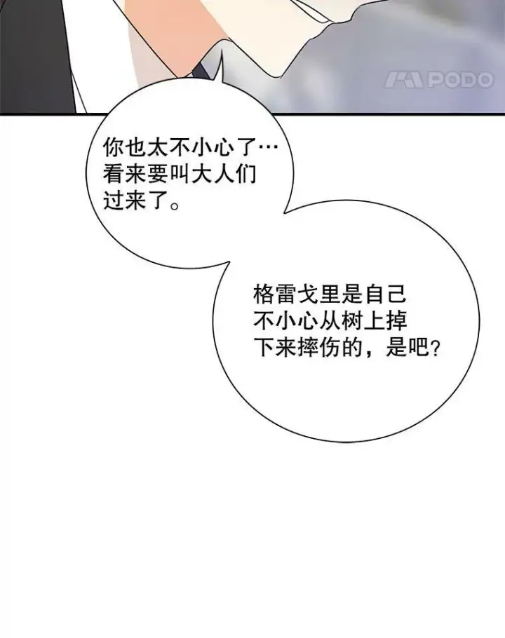 漫画《反派的继母》49.警告第24张图