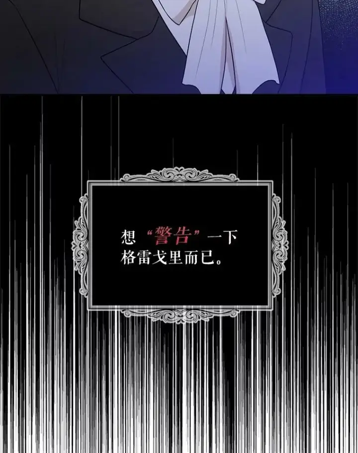 漫画《反派的继母》49.警告第26张图