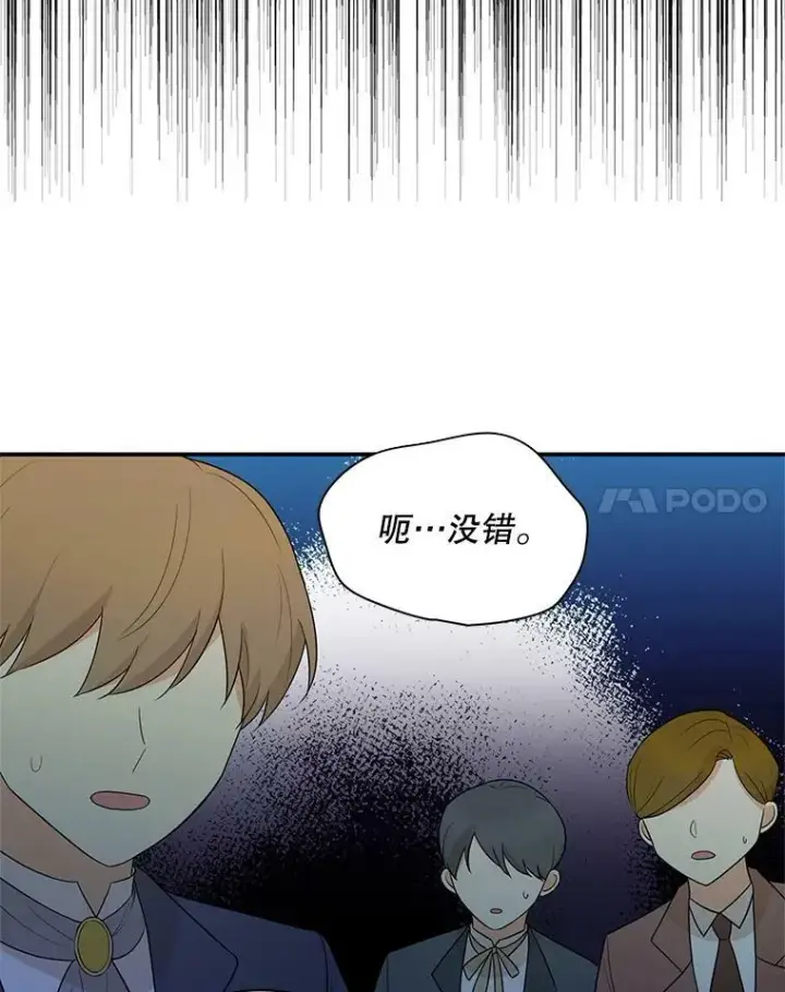漫画《反派的继母》49.警告第27张图