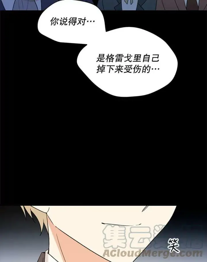 漫画《反派的继母》49.警告第28张图