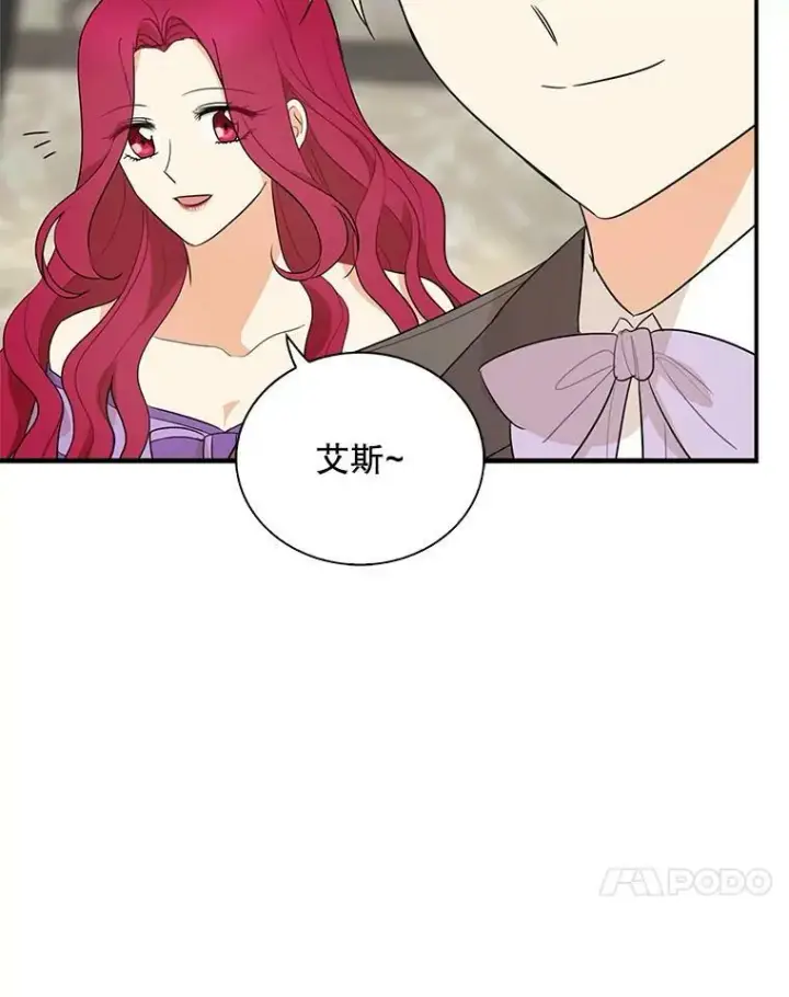 漫画《反派的继母》49.警告第30张图