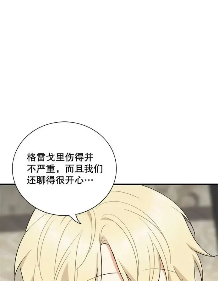 漫画《反派的继母》49.警告第32张图