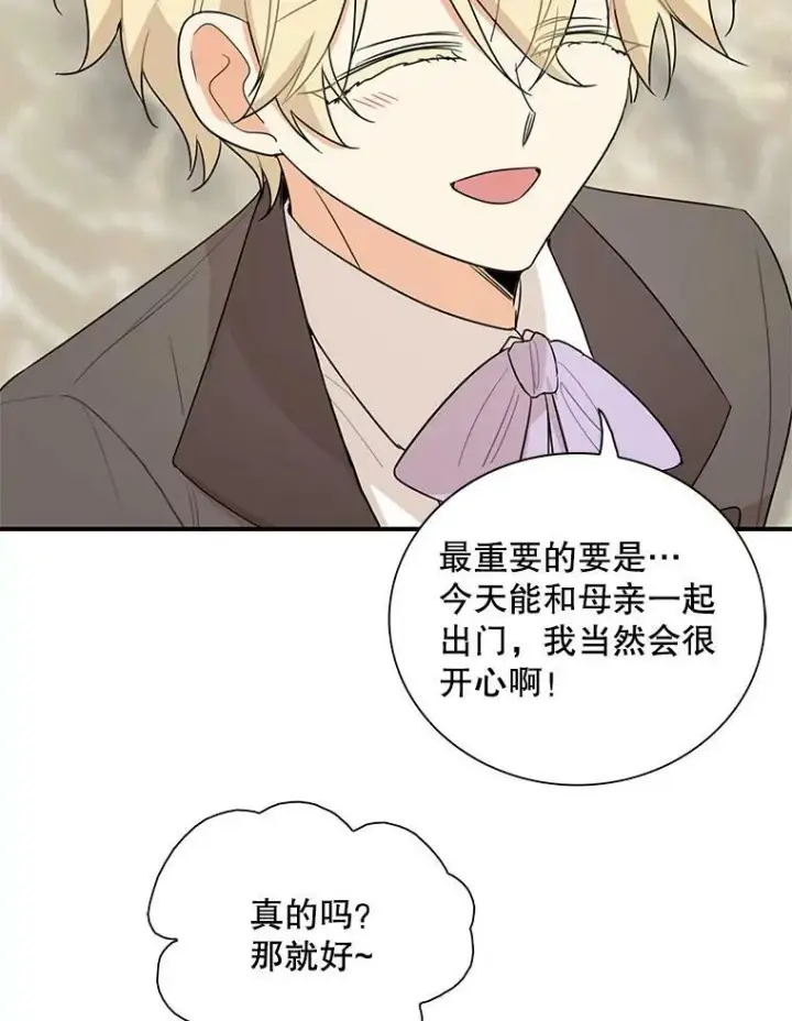 漫画《反派的继母》49.警告第33张图