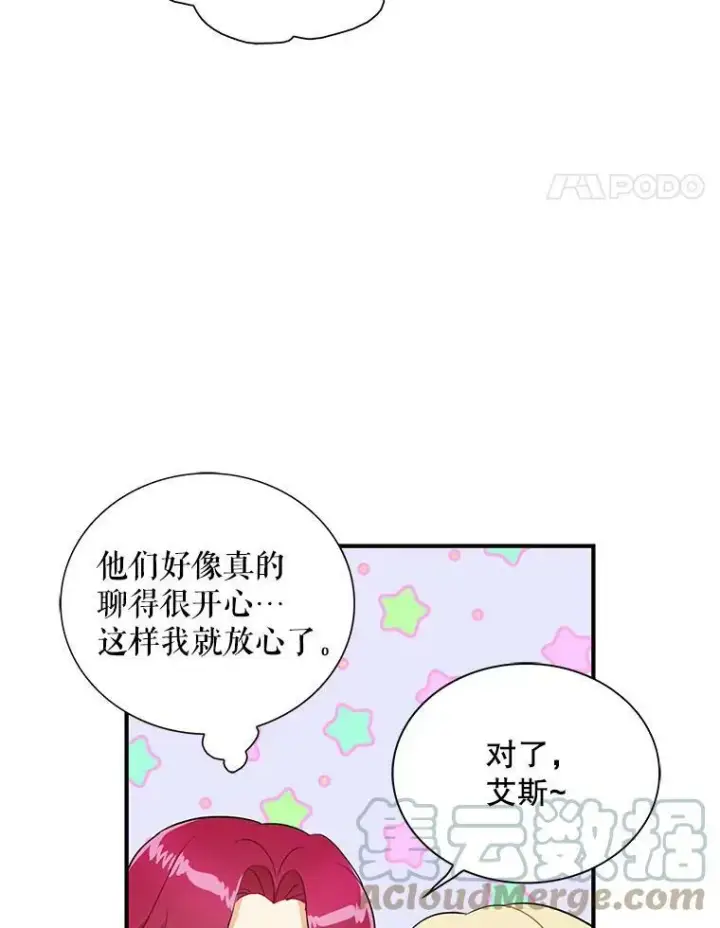 漫画《反派的继母》49.警告第34张图