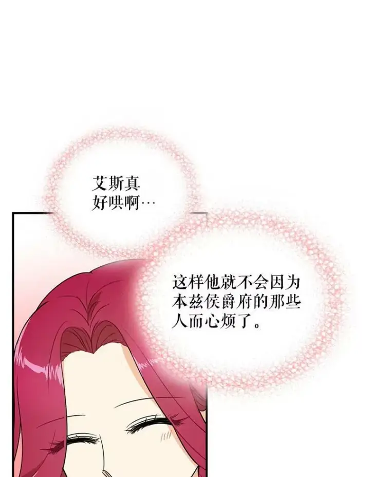 漫画《反派的继母》49.警告第38张图