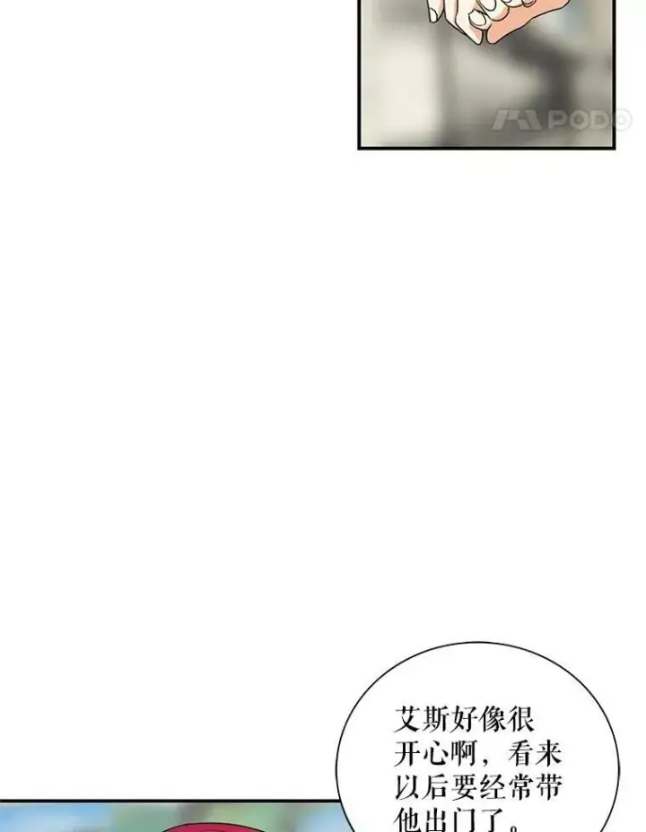 漫画《反派的继母》49.警告第44张图