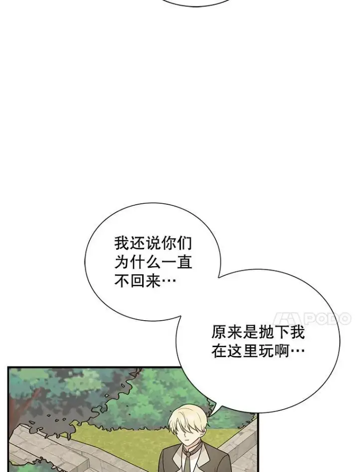 漫画《反派的继母》49.警告第50张图