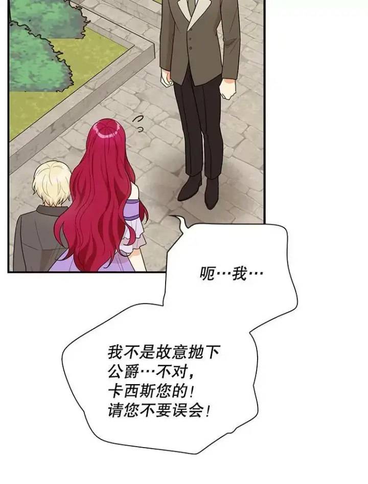 漫画《反派的继母》49.警告第51张图