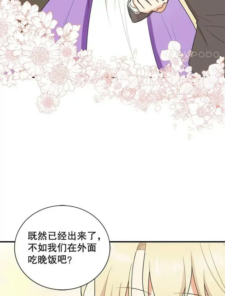 漫画《反派的继母》49.警告第57张图