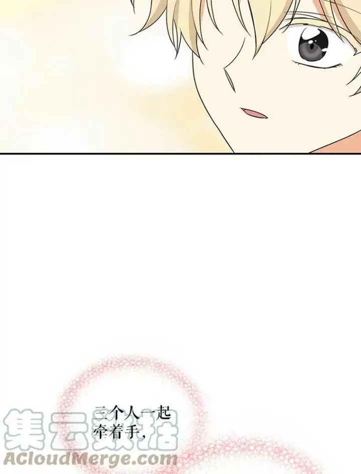 漫画《反派的继母》49.警告第58张图