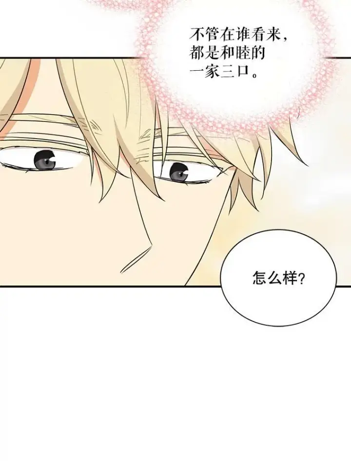 漫画《反派的继母》49.警告第59张图