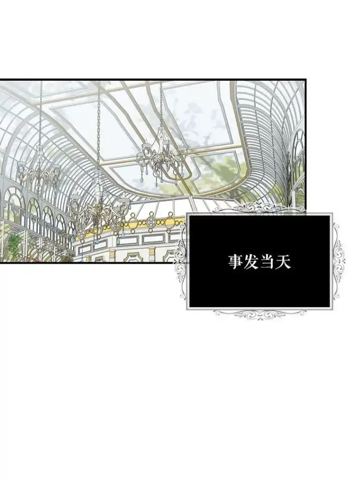 漫画《反派的继母》49.警告第6张图