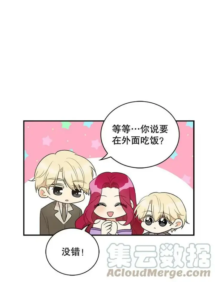 漫画《反派的继母》49.警告第61张图